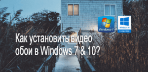 Как установить анимированные Видео обои на Windows 7  Puzzles: RPG QuestThe Six DragonsToy DefensePanzer War<h2>Контакты и прочее</h2><h2>Что такое ALStrive 2.5.3?</h2><p>ALStrive — это обновленный и быстро развивающийся портал, в котором мы собираем и делимся с вами интересными новостями, программами и другими развлечениями.</p><h2>В социальных сетях</h2><p>Подпишитесь<br />на нас в социальных сетях:</p><p>Источник: <span class=