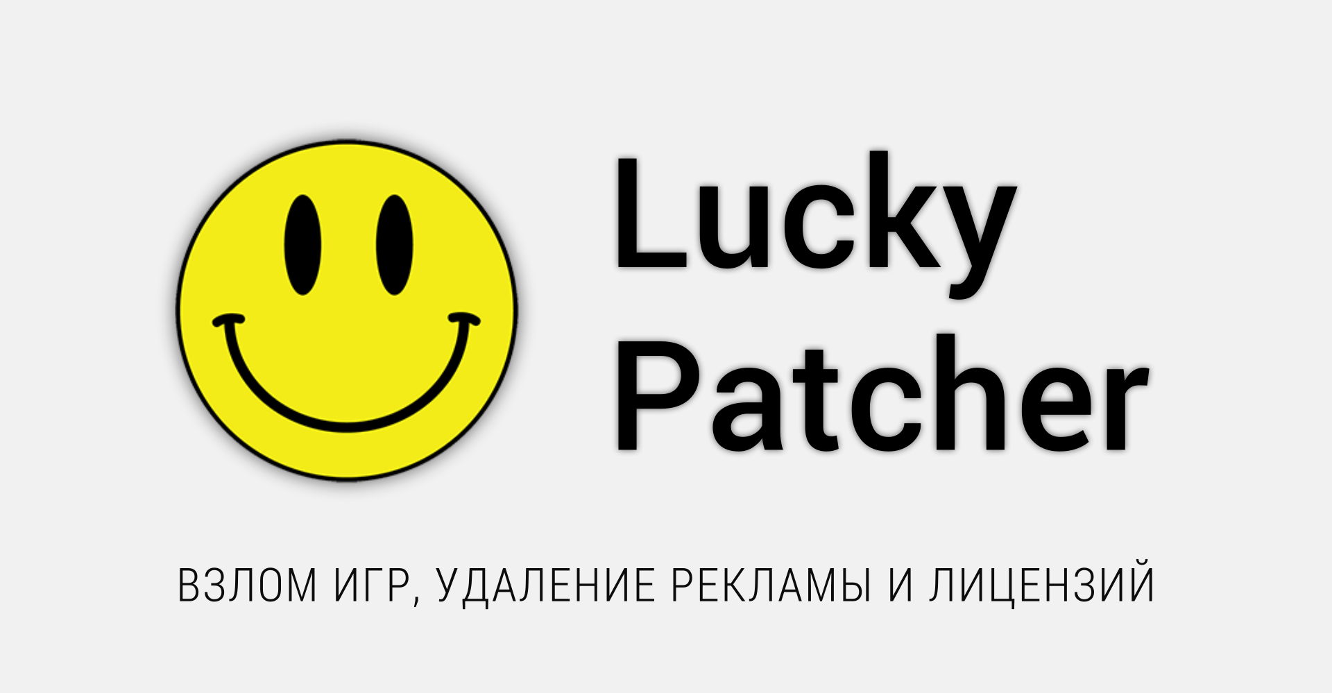 Lucky Patcher 7.1.6