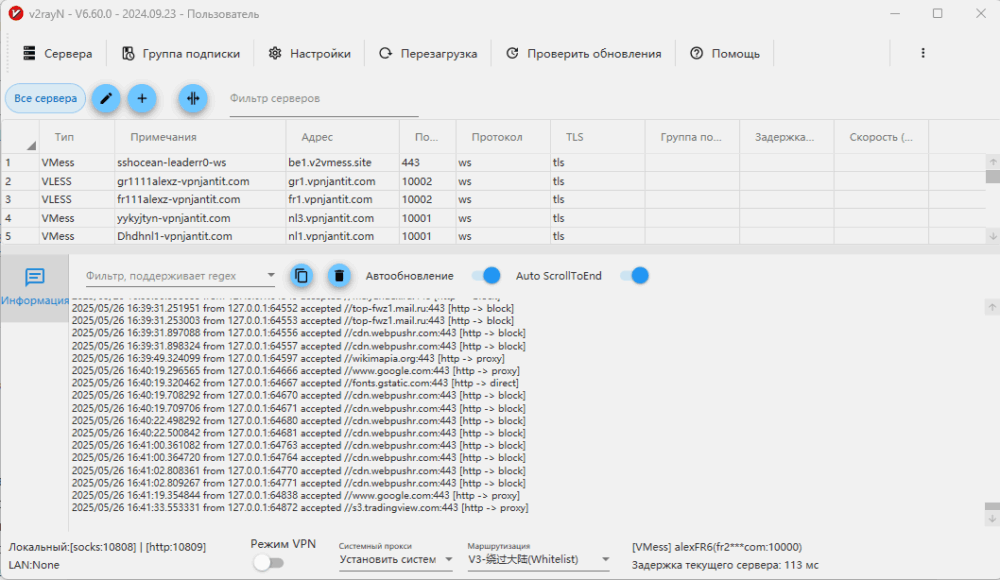 Скачать v2rayN 7.17.3 бесплатно для Linux, Mac OS, Windows