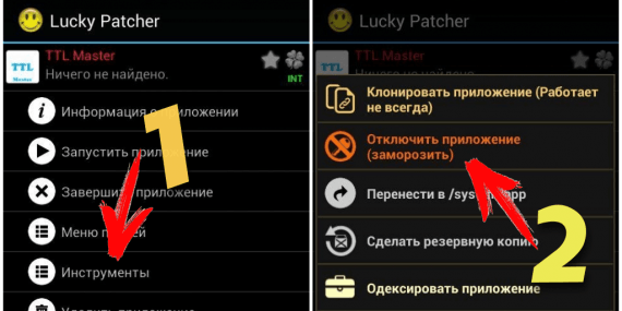Как скрыть приложение на Android, заморозка с помощью Lucky Patcher