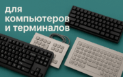 Клавиатура как инструмент: выбор для дома, офиса и производства