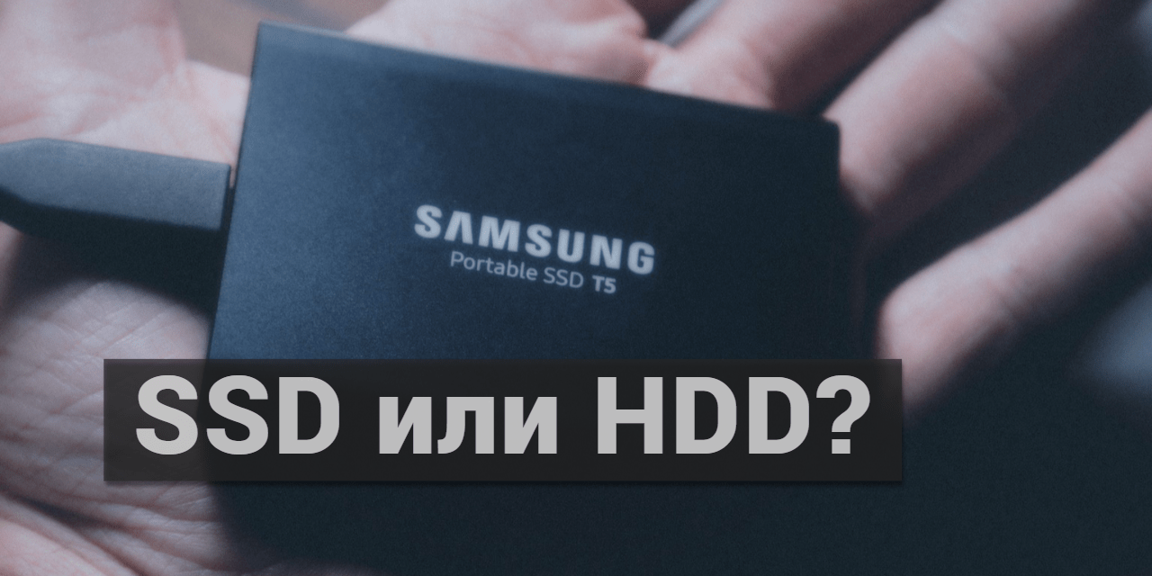 Почему твердотельные накопители SSD лучше HDD?