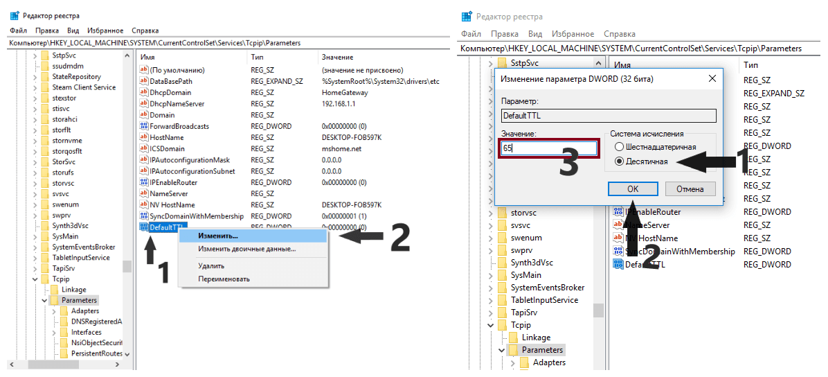 Default ttl. Как изменить ТТЛ на компьютере. Какой ТТЛ должен быть на компьютере. ТТЛ интернет. ТТЛ патч на ПК.