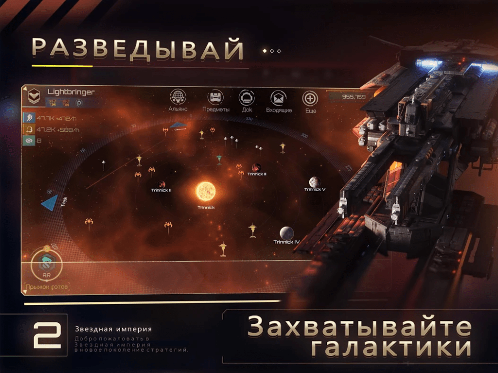 Nova Empire: Звездная империя