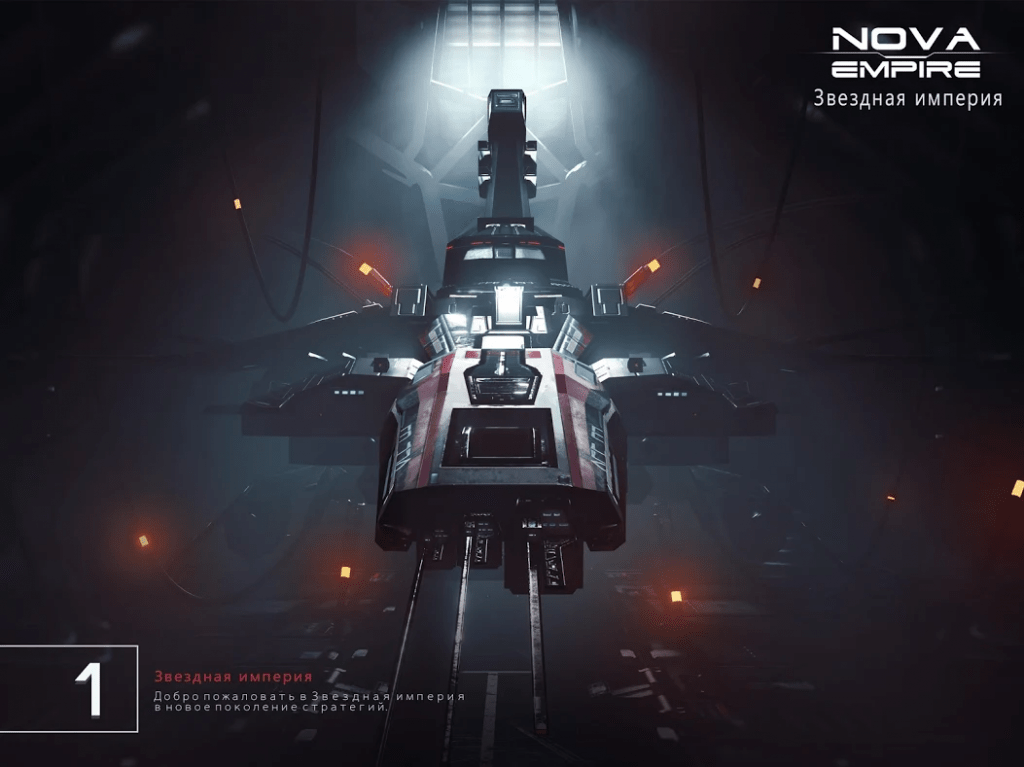 Nova Empire: Звездная империя