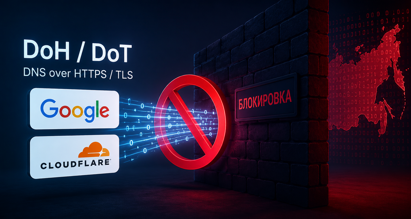 В России перестают работать защищённые DNS-сервисы Google и Cloudflare