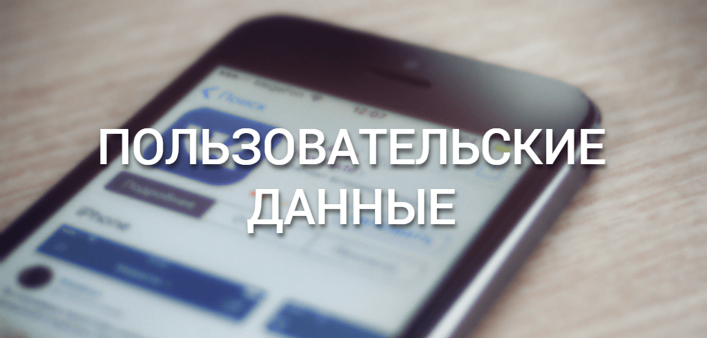 Организации и банки не будут получать информацию о пользователях «Вконтакте»